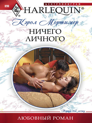 cover image of Ничего личного